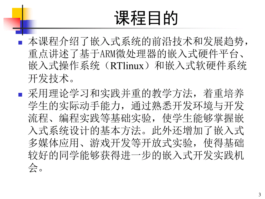 北航《嵌入式系统》课件第一章复习过程_第3页