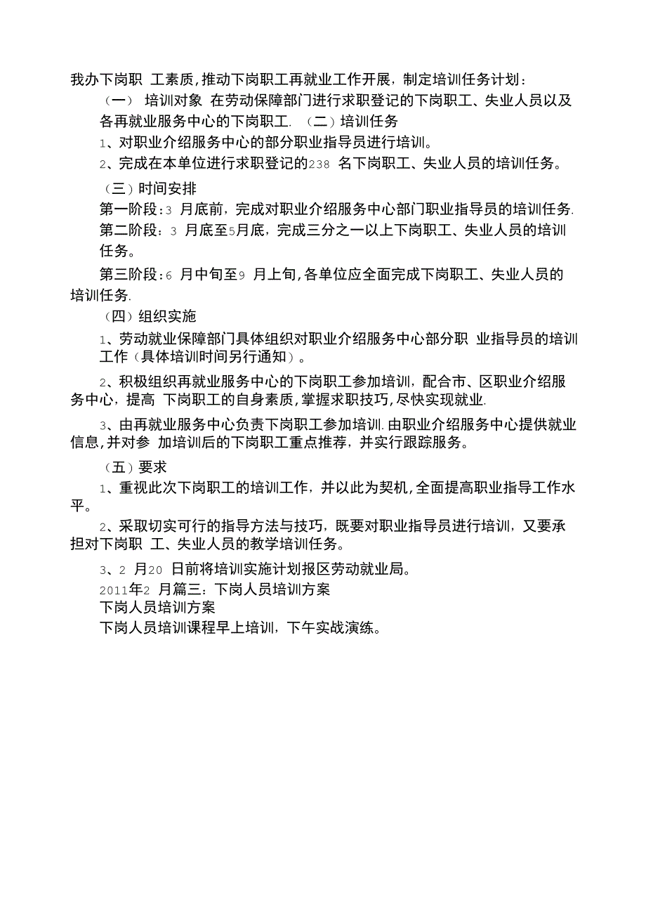 制定下岗培训方案_第3页