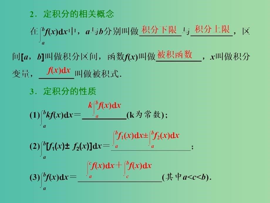 高考数学一轮复习第三章导数及其应用第五节定积分与微积分基本定理实用课件理.ppt_第5页