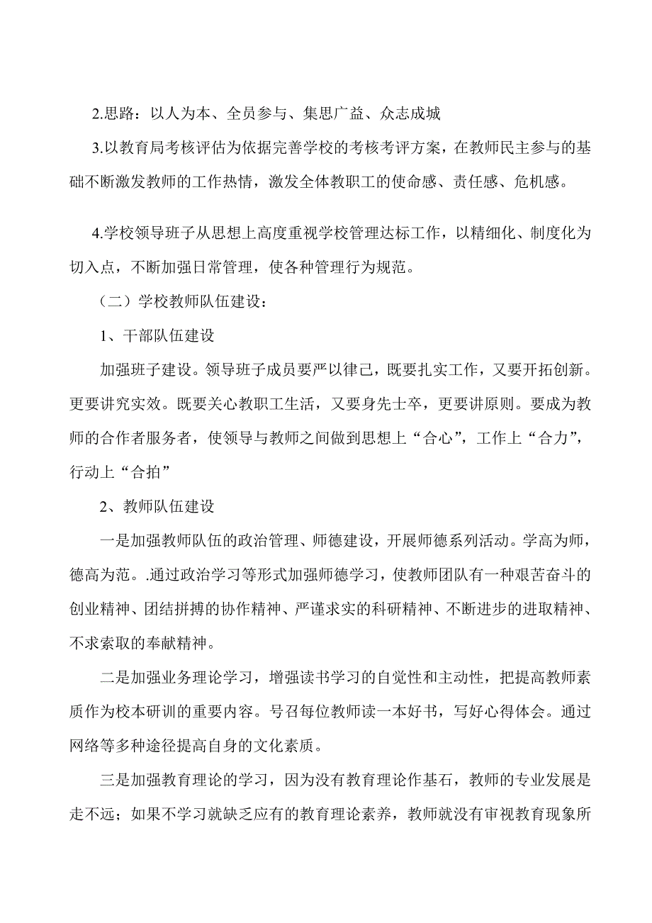 季孙克明小学黉舍任务计划[整理版]_第2页