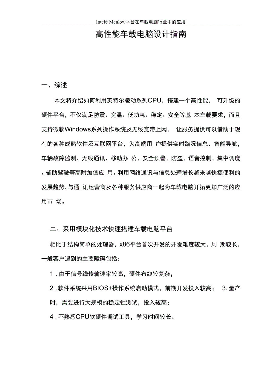 车载应用白皮书_第1页