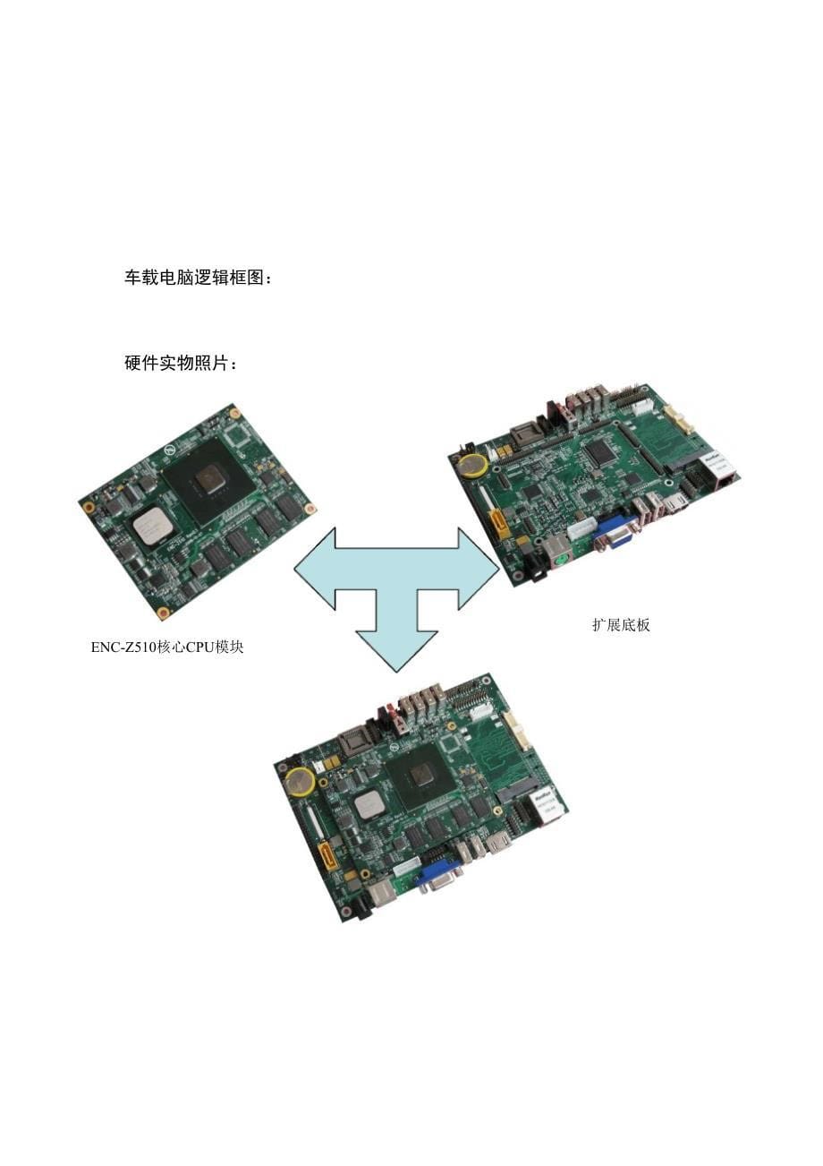 车载应用白皮书_第5页