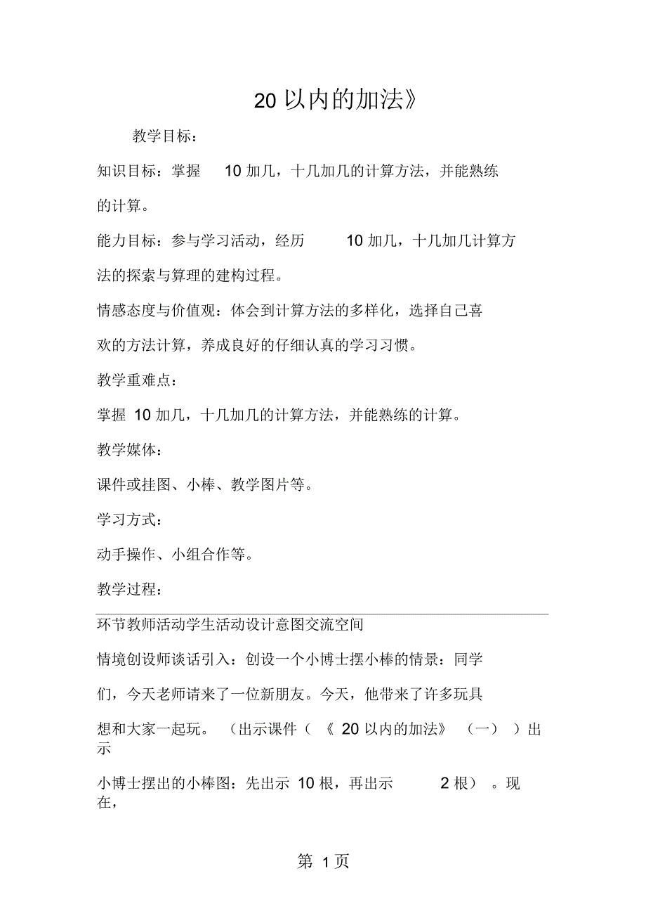 《20以内的加法》_第1页