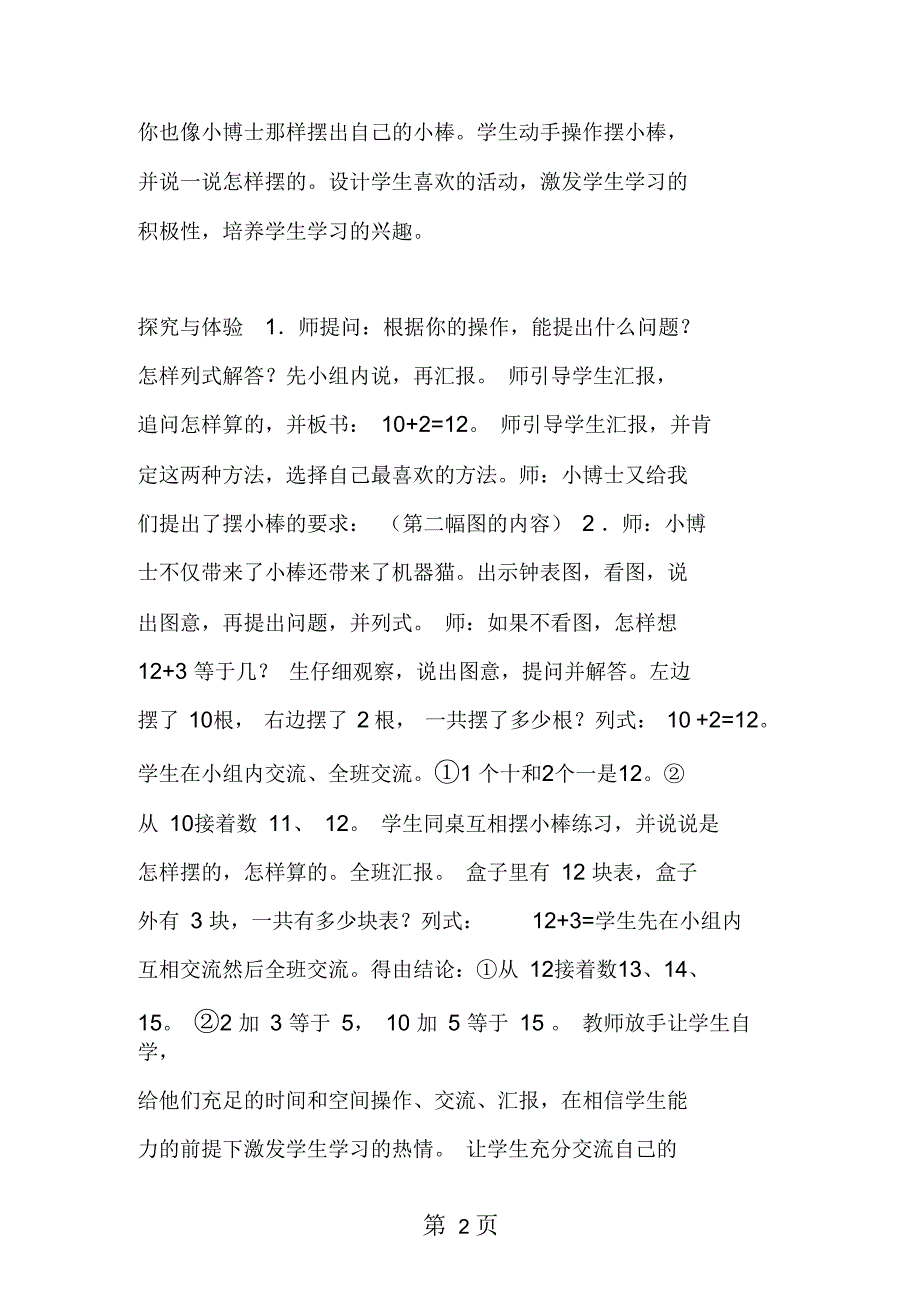 《20以内的加法》_第2页