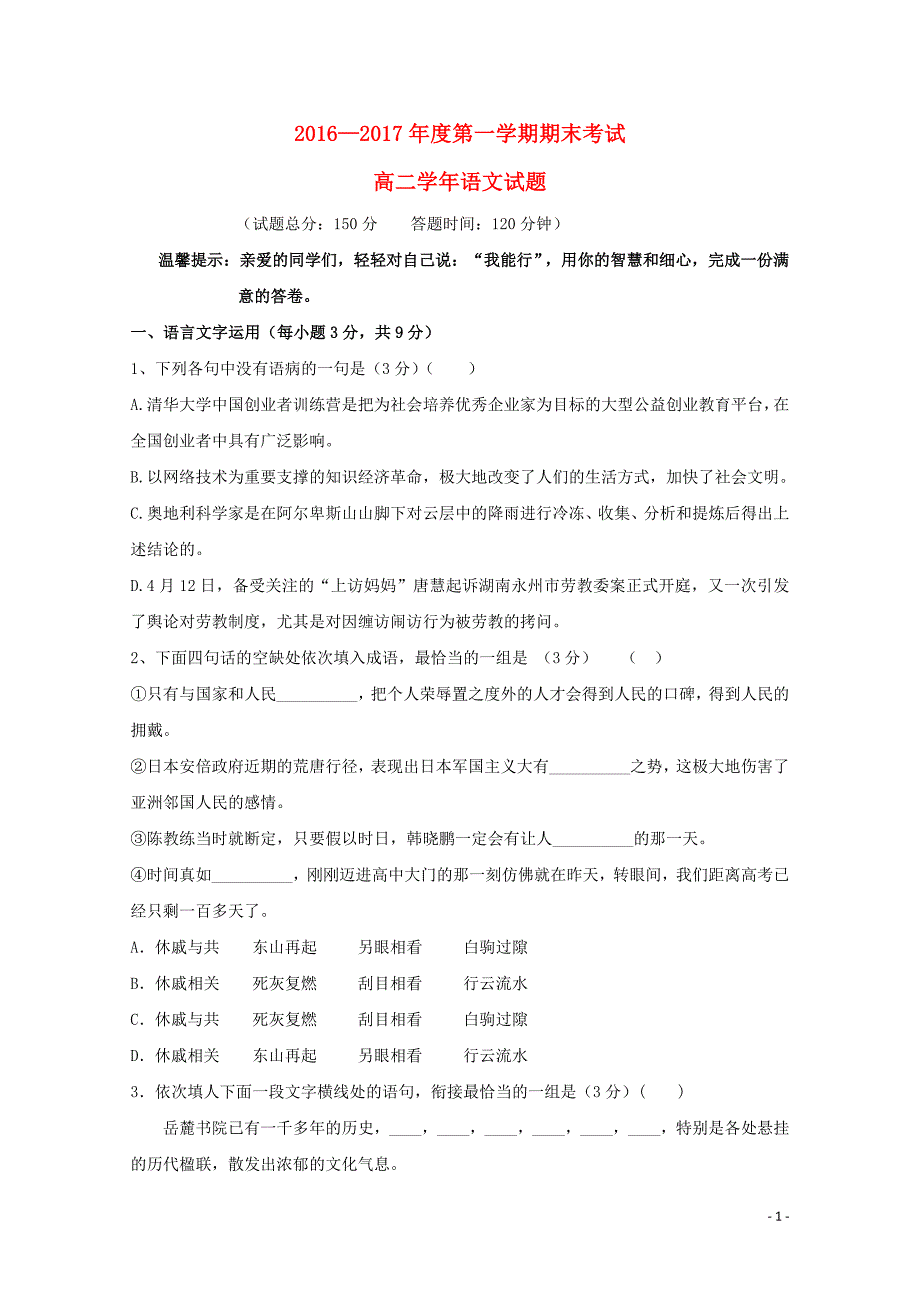 黑龙江省鸡西市第十九中学高二语文上学期期末考试试题01020225_第1页