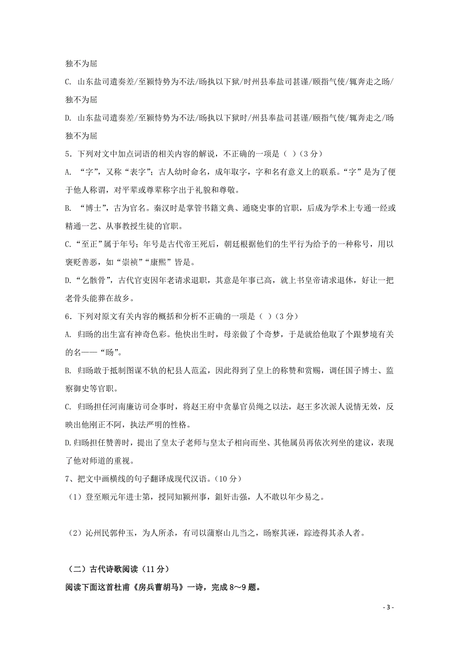 黑龙江省鸡西市第十九中学高二语文上学期期末考试试题01020225_第3页