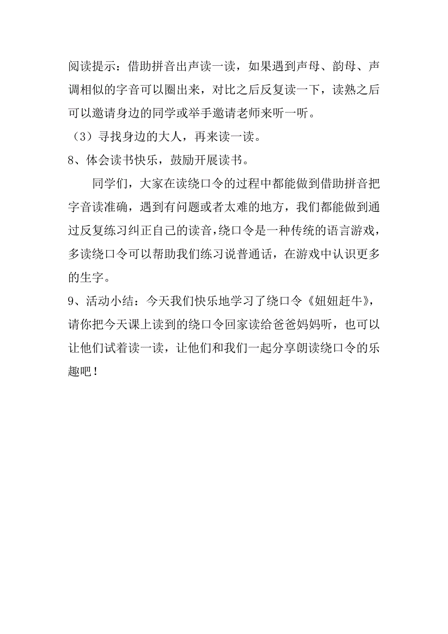 和大人一起读《妞妞赶牛》[18].docx_第3页