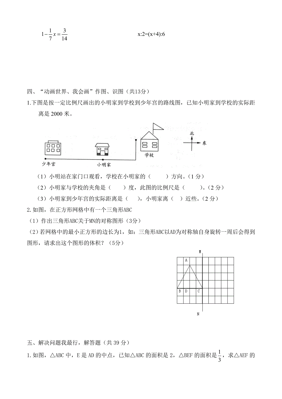 xx年西师版小升初模拟试卷(数学)_第3页