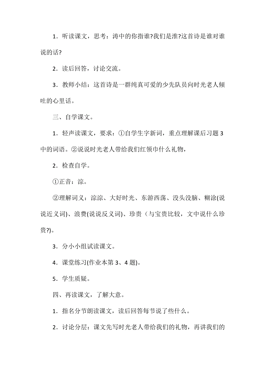 时光老人的礼物(浙教版第十册教案)_第2页