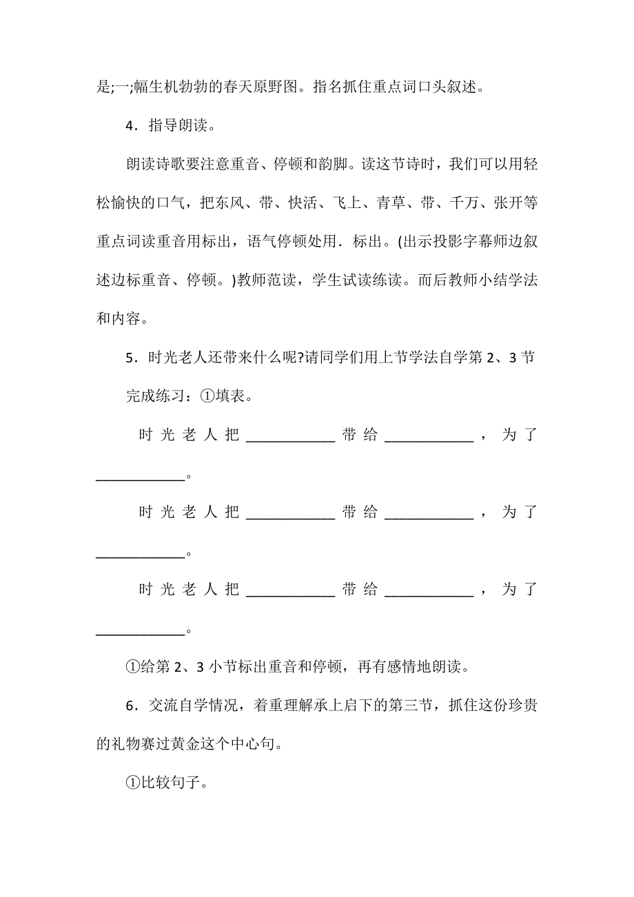 时光老人的礼物(浙教版第十册教案)_第4页