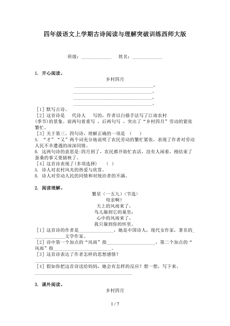 四年级语文上学期古诗阅读与理解突破训练西师大版_第1页