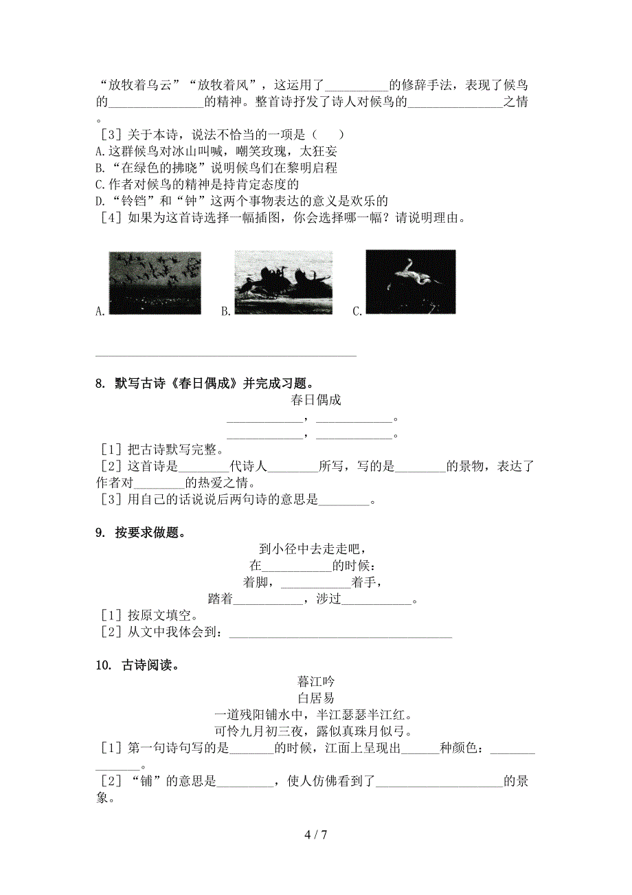 四年级语文上学期古诗阅读与理解突破训练西师大版_第4页