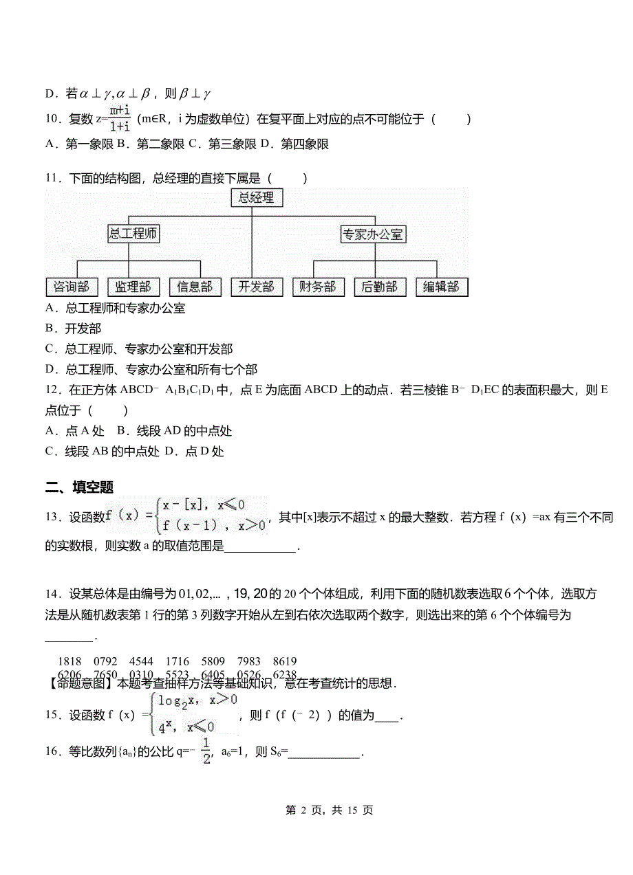 清新区一中2018-2019学年上学期高二数学12月月考试题含解析_第2页