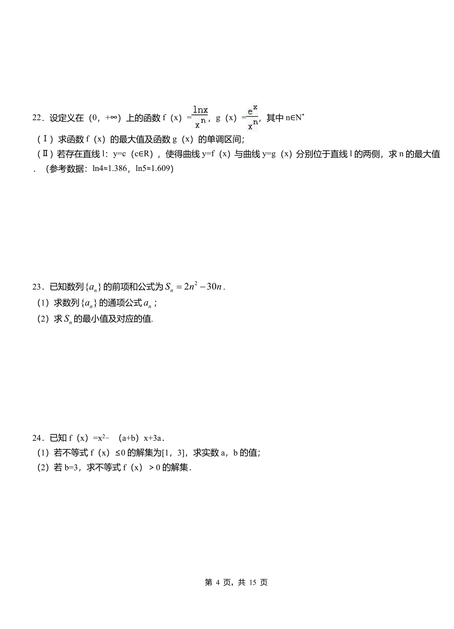 清新区一中2018-2019学年上学期高二数学12月月考试题含解析_第4页