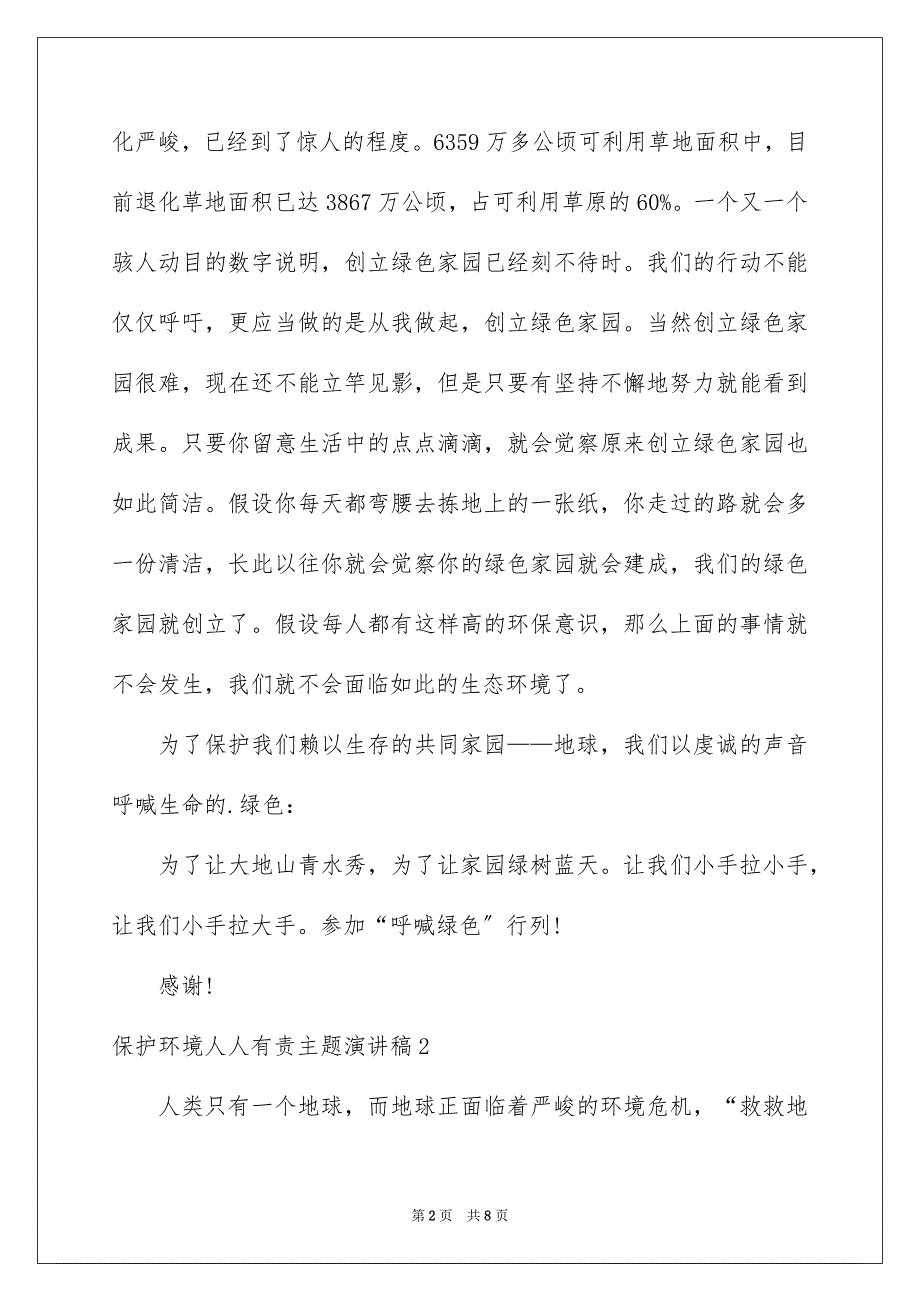 2023年保护环境人人有责主题演讲稿2.docx_第2页