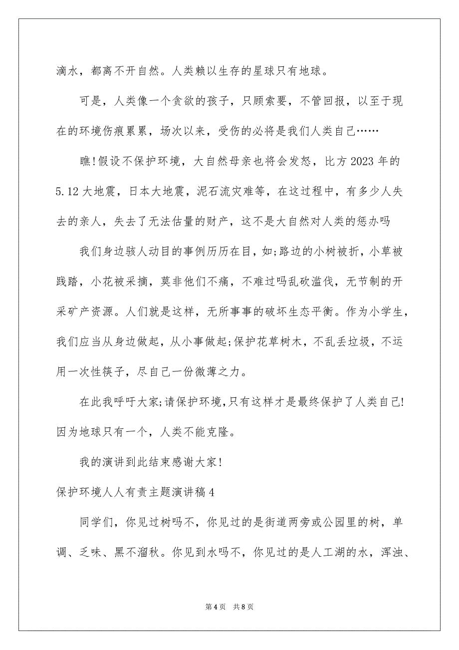 2023年保护环境人人有责主题演讲稿2.docx_第4页