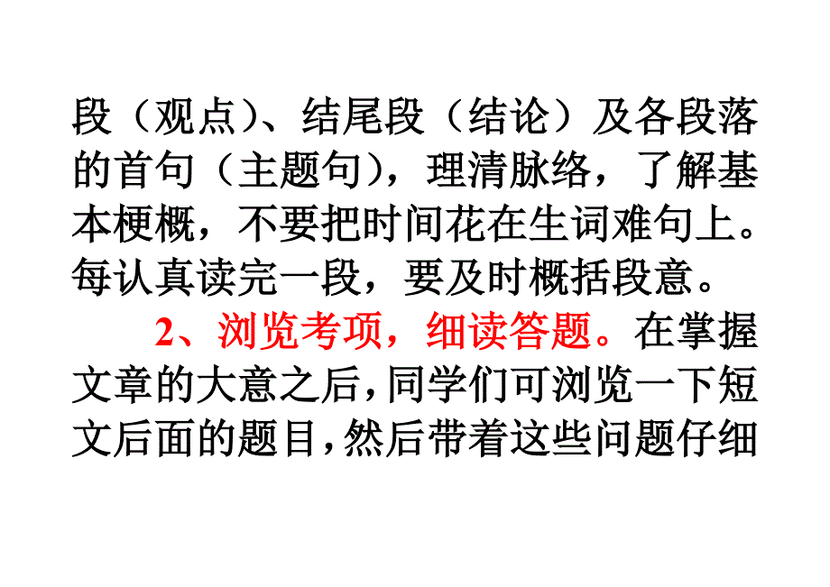 六年级阅读理解答题技巧指导_第2页