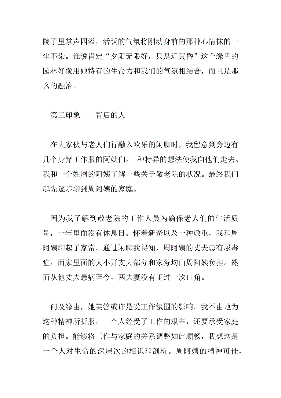 2023年有关去敬老院实践心得体会优秀范文三篇_第3页