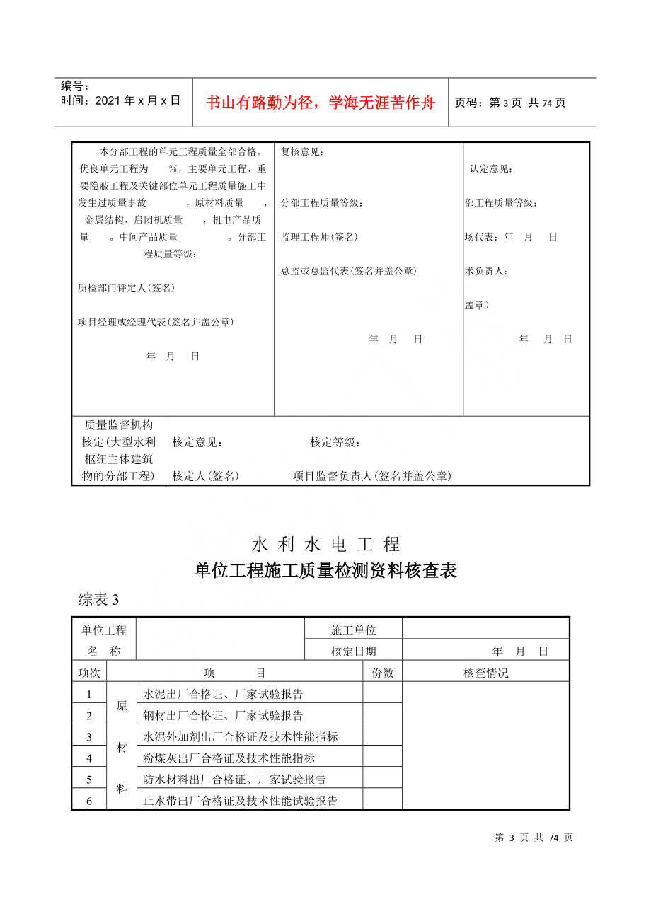 水利水电工程质检表格(总)_第3页