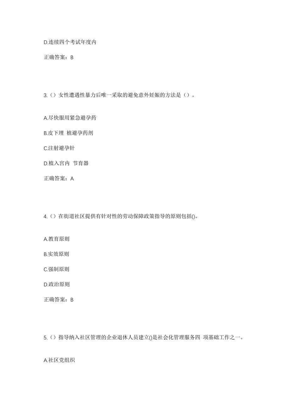 2023年河北省沧州市盐山县小营乡孟小营村社区工作人员考试模拟题及答案_第2页