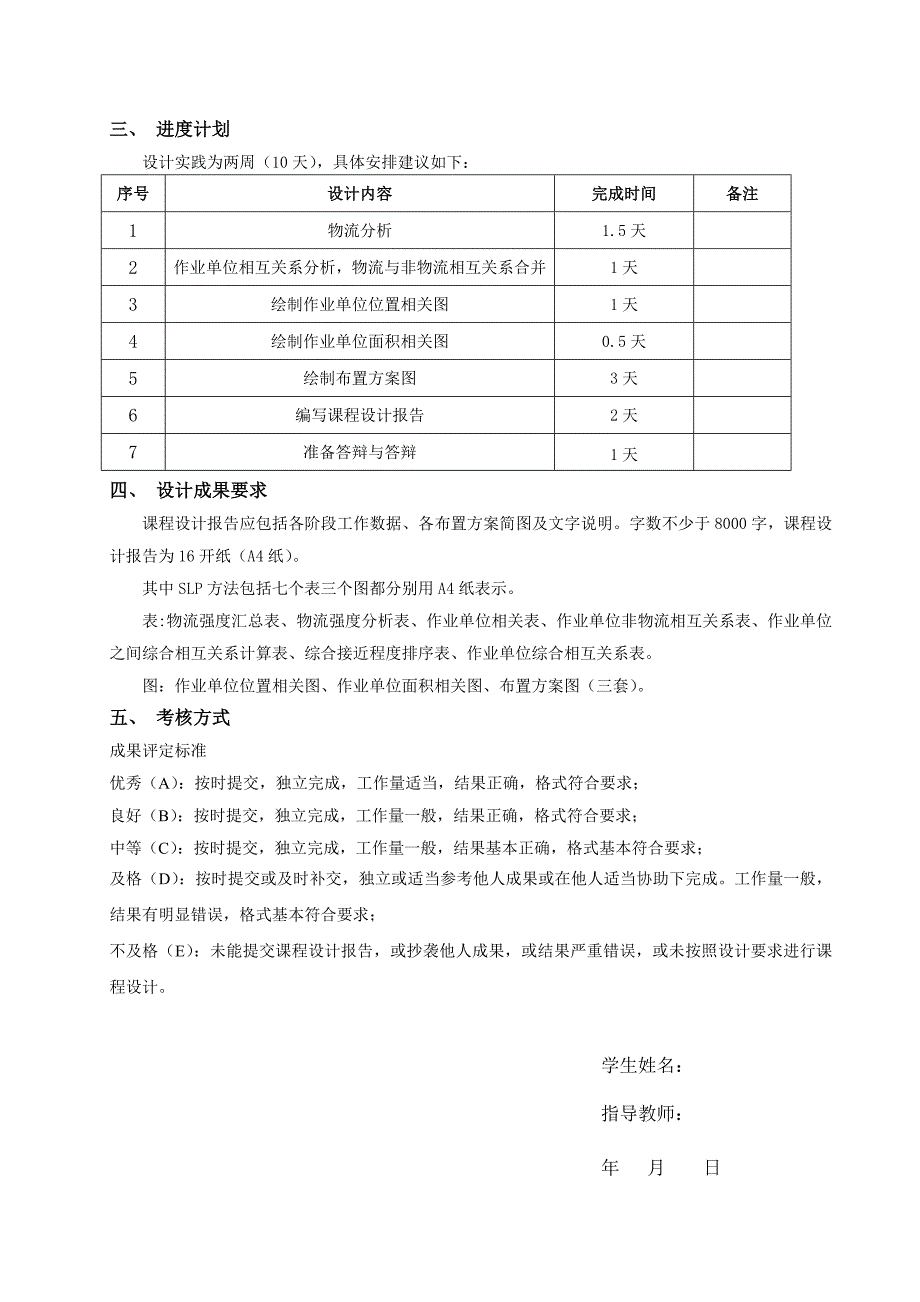 物流中心规划与设计课程设计题目二.doc_第3页