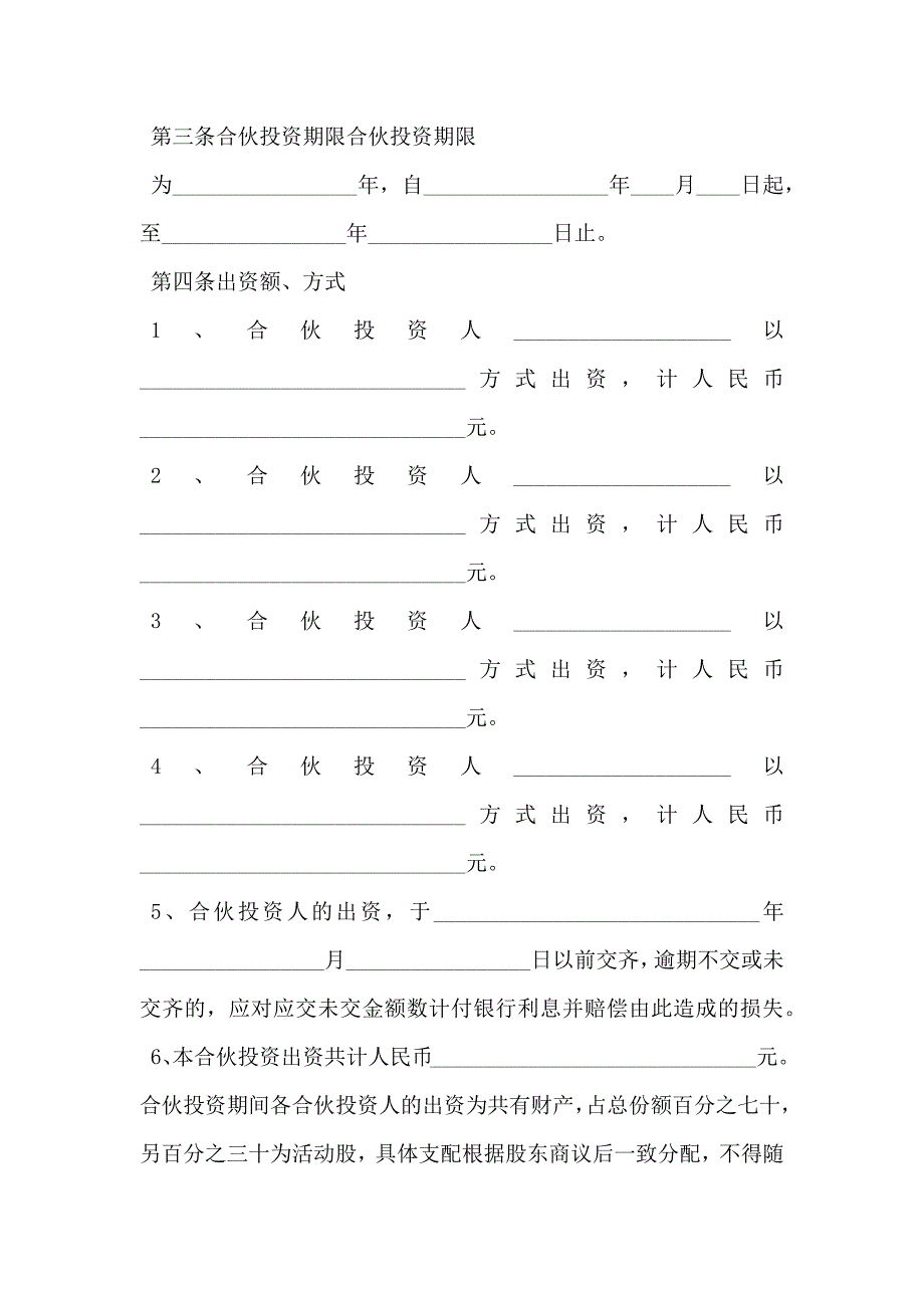 多方合作协议通用版本范文股东_第2页