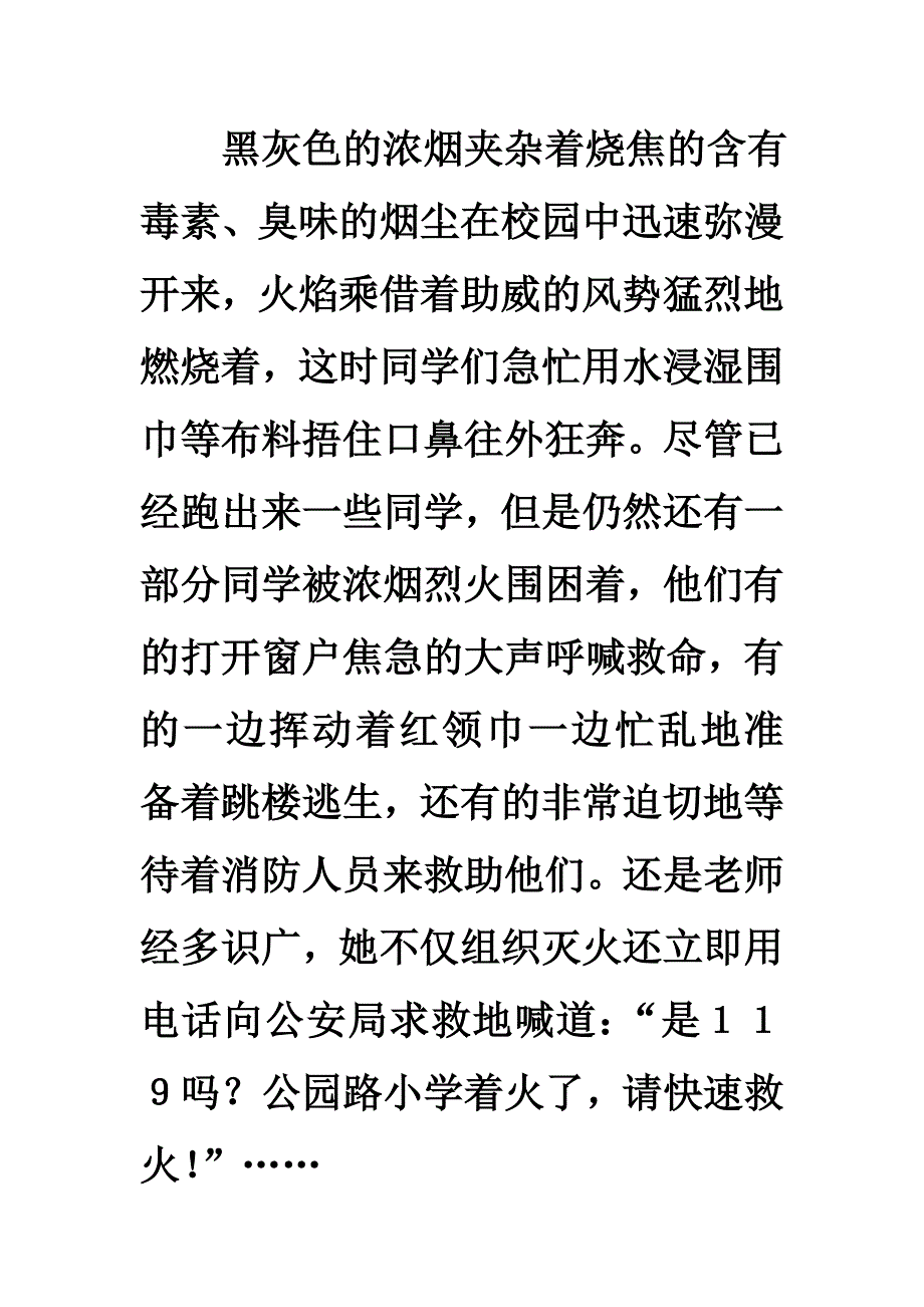 难忘的消防安全演练_第3页