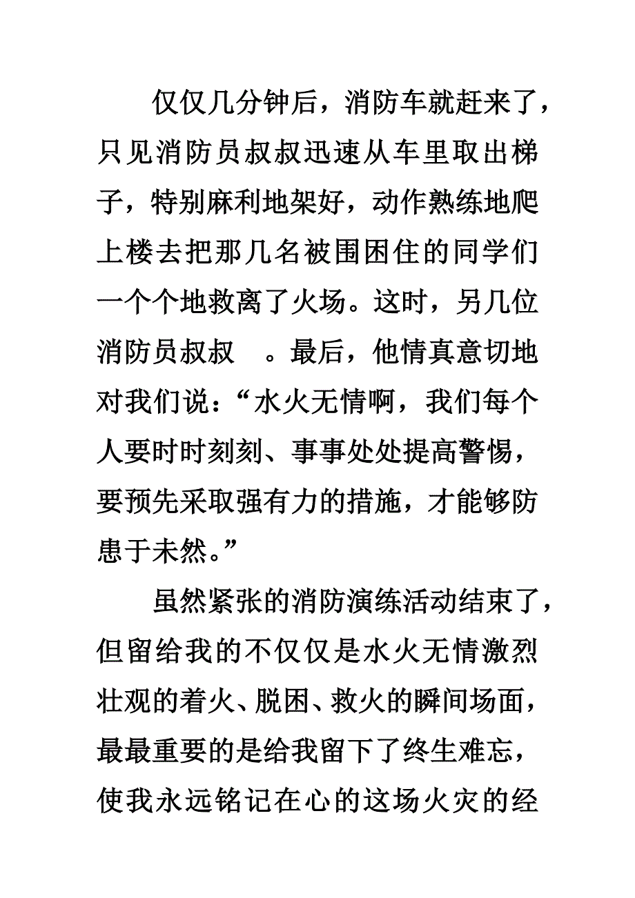 难忘的消防安全演练_第4页