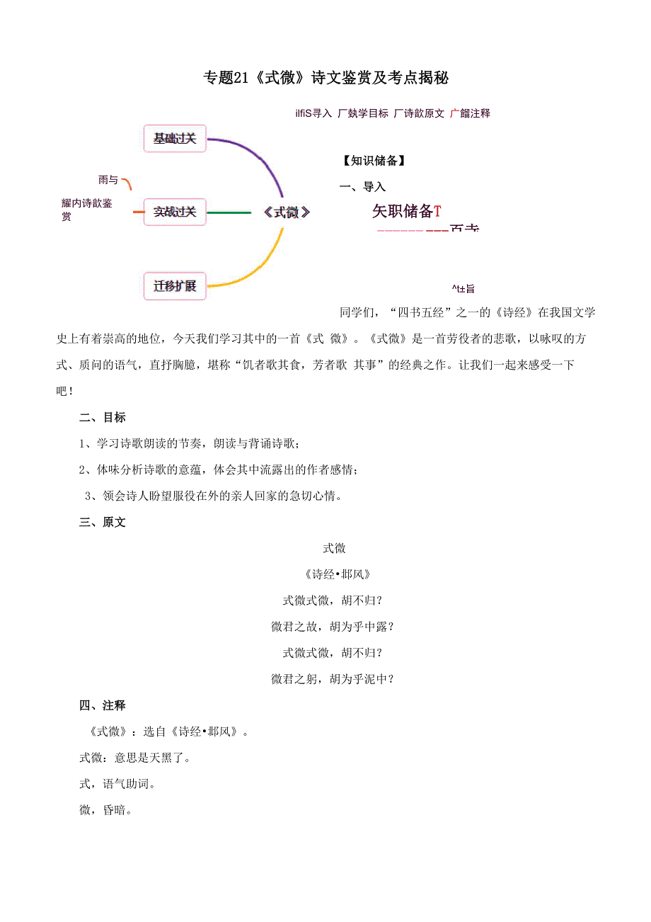 《式微》诗文鉴赏及考点_第1页