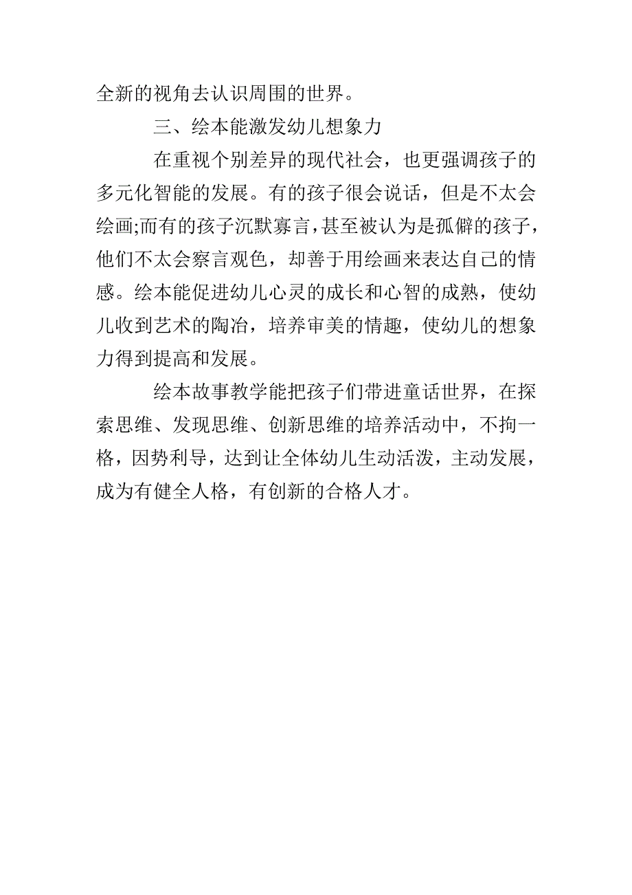 绘本美术如何保护孩子的想象力_第3页