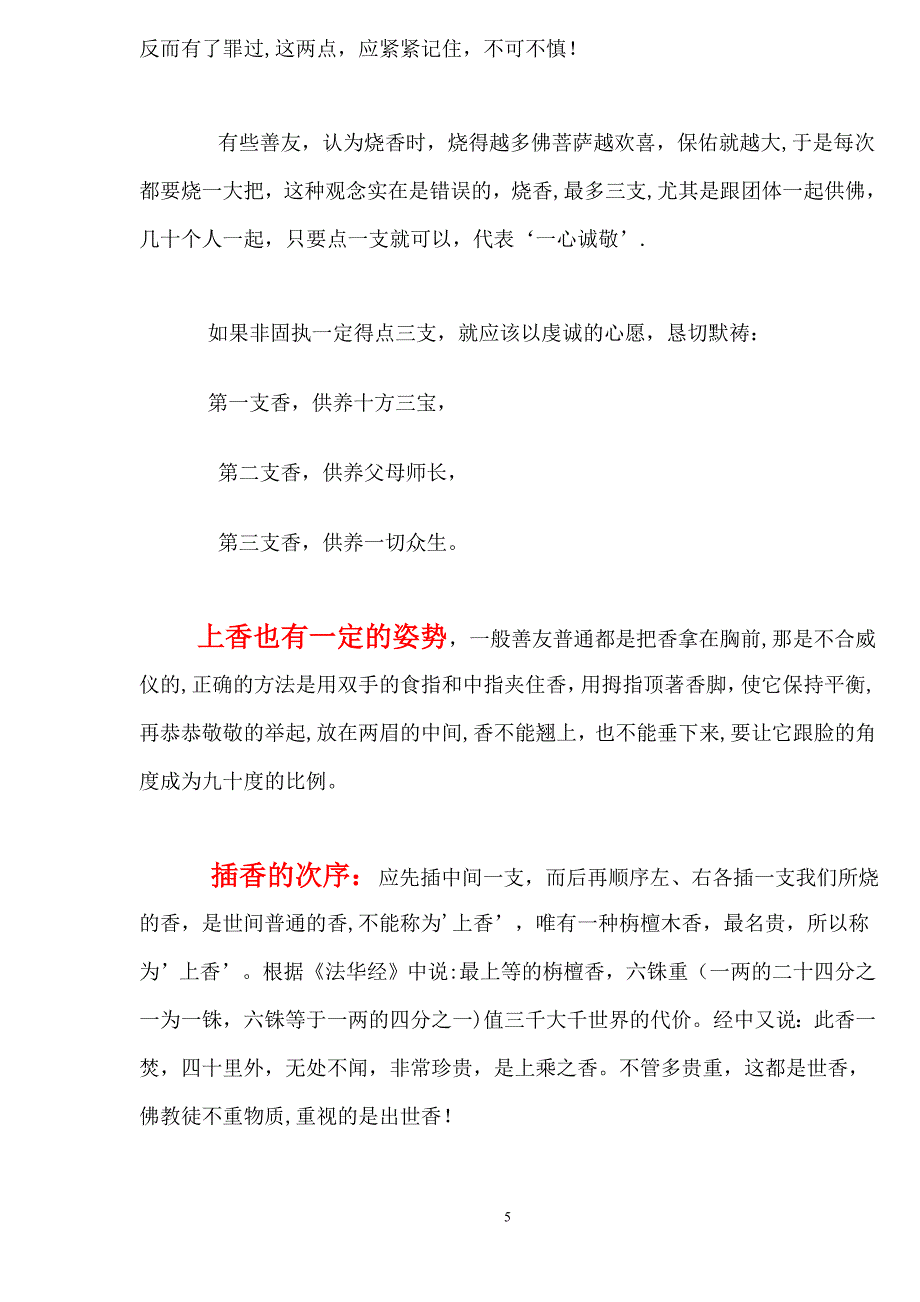 七十二香谱图.doc_第5页