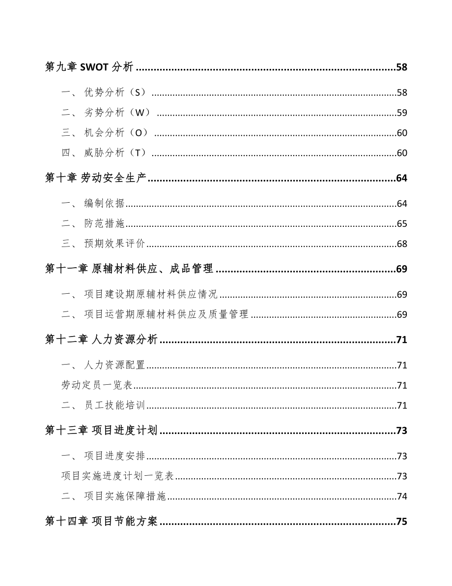 棉线项目可行性研究报告范文模板_第4页