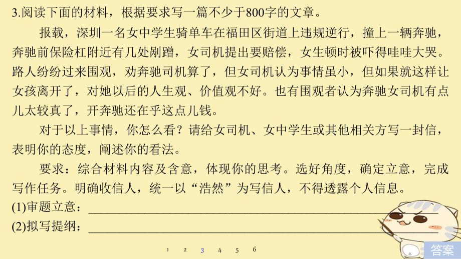 （全国通用）2018版高考语文二轮复习 考前三个月 第一章 核心题点精练 专题八 写作训练 精练二十五 审题拟纲（二）课件_第4页