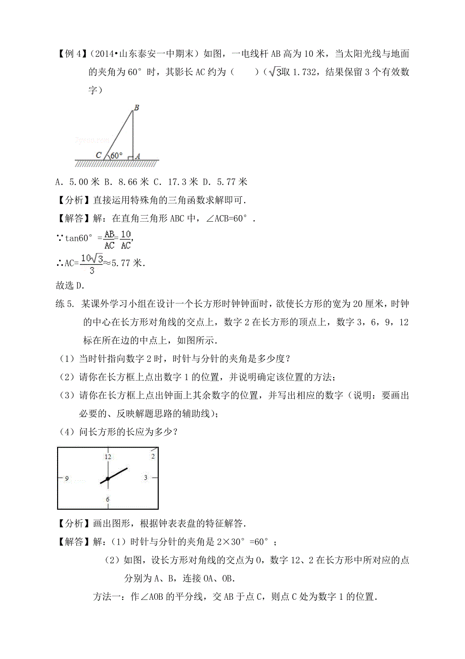 人教版初三(下)数学第83讲：特殊角的三角函数值(教师版).docx_第4页