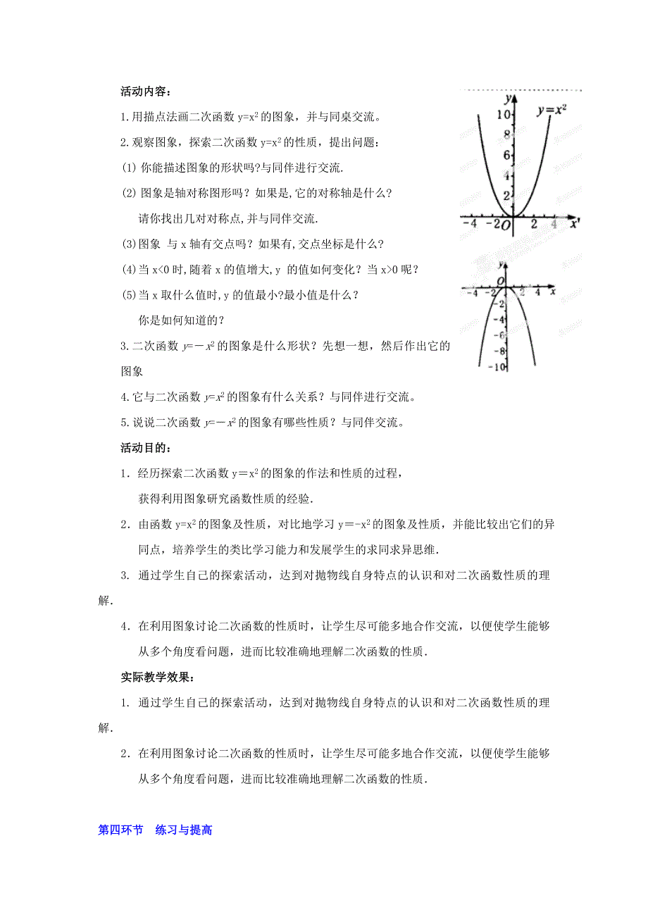 第二章第二节结识抛物线教案北师大版_第3页