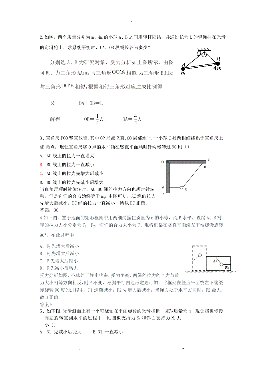几何法巧解动态平衡_第3页