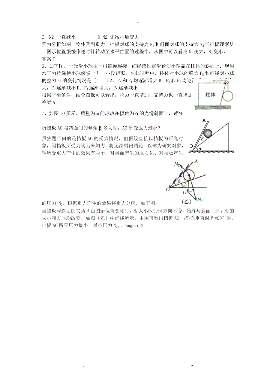 几何法巧解动态平衡_第4页
