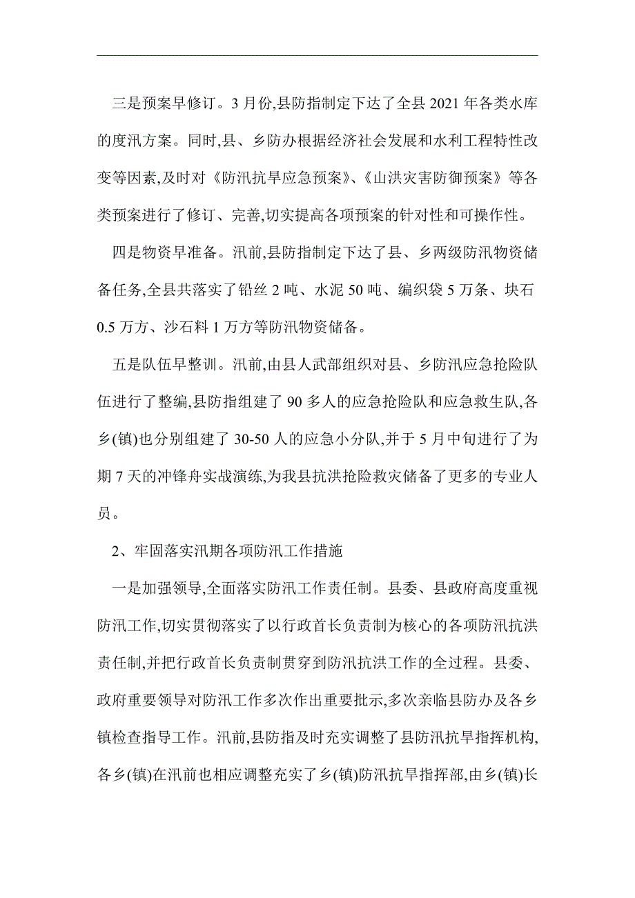 2021年水利局防汛抗旱工作总结_第3页