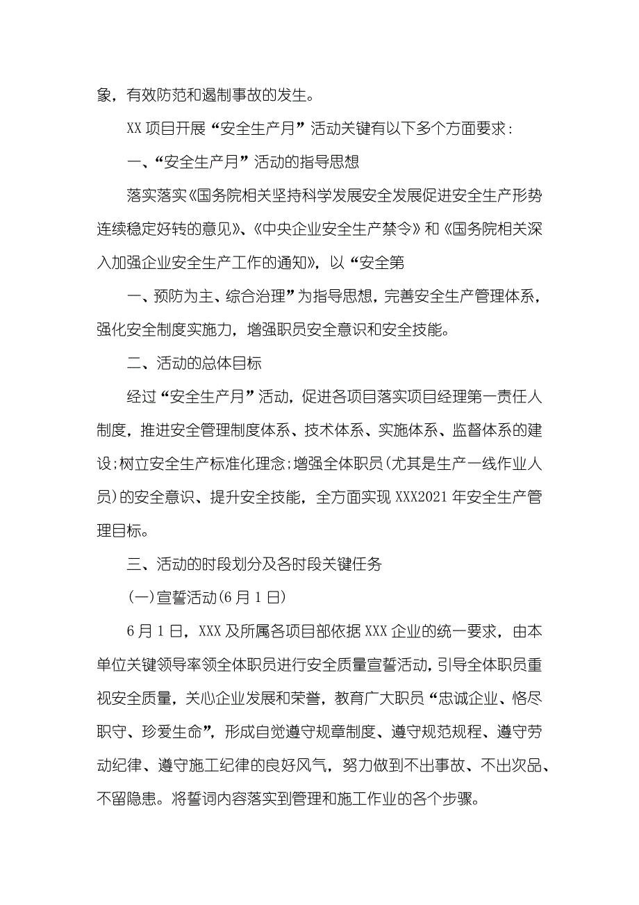 安全月领造成辞_第2页