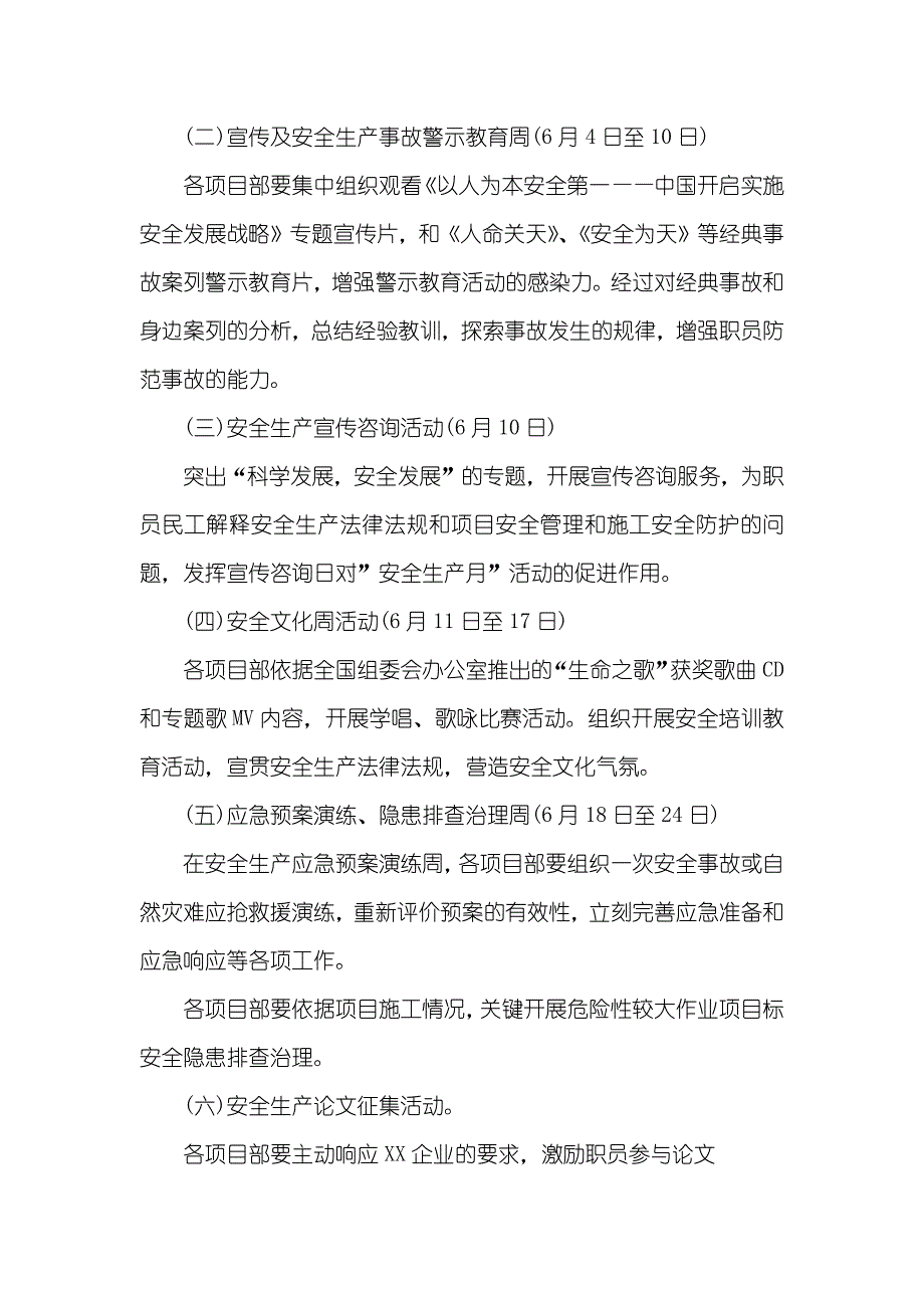 安全月领造成辞_第3页