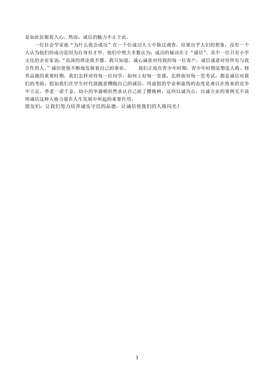 2017年部编语文教材八年级上最新教案第二单元综合性学习.docx_第3页