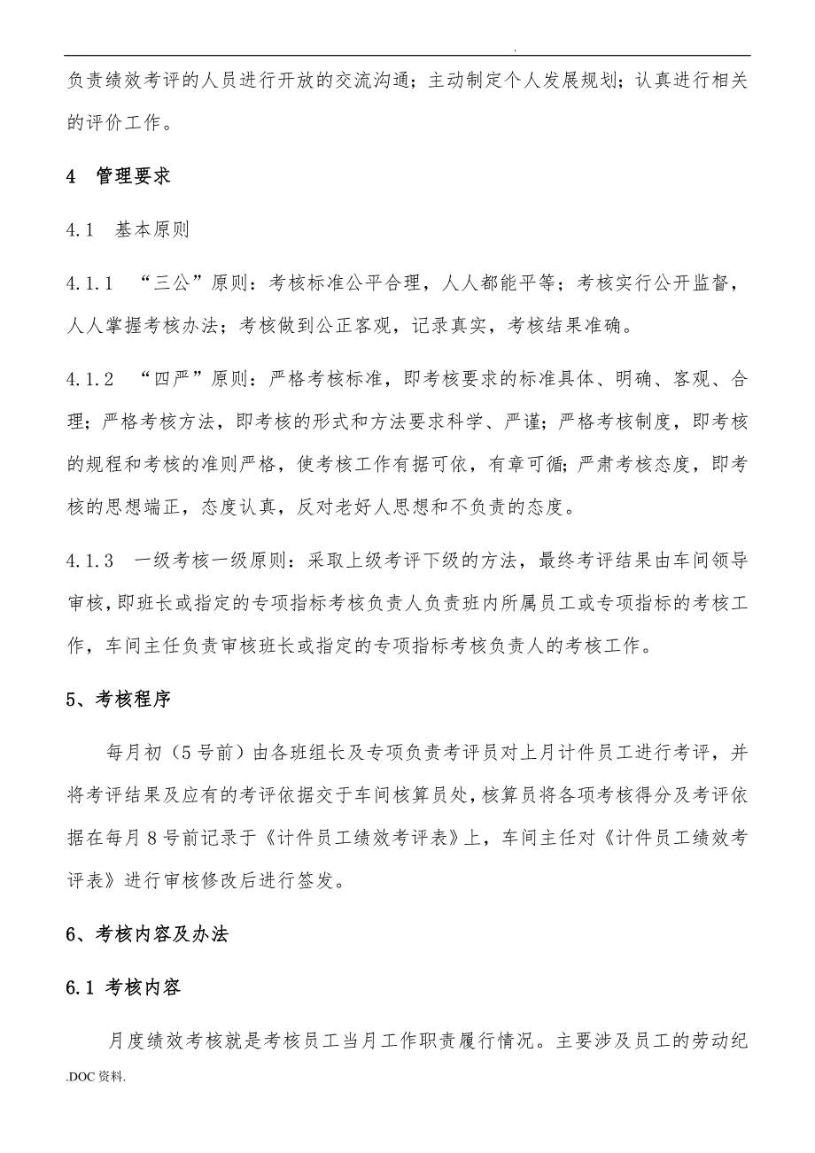 机加车间计件员工绩效考核办法_第2页