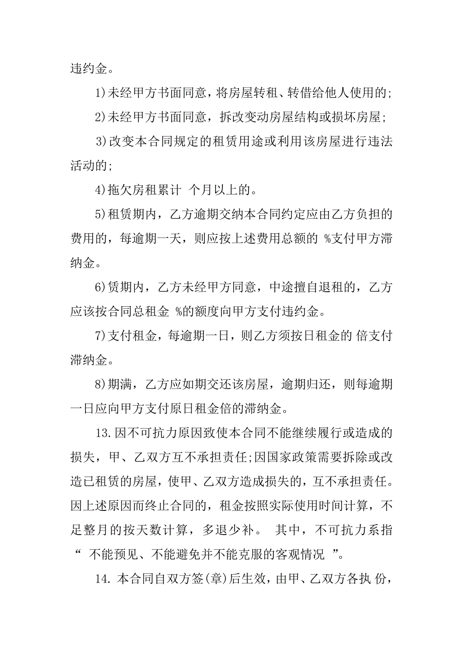 租房合同格式参考12篇(东莞办居住证的租房合同格式)_第4页