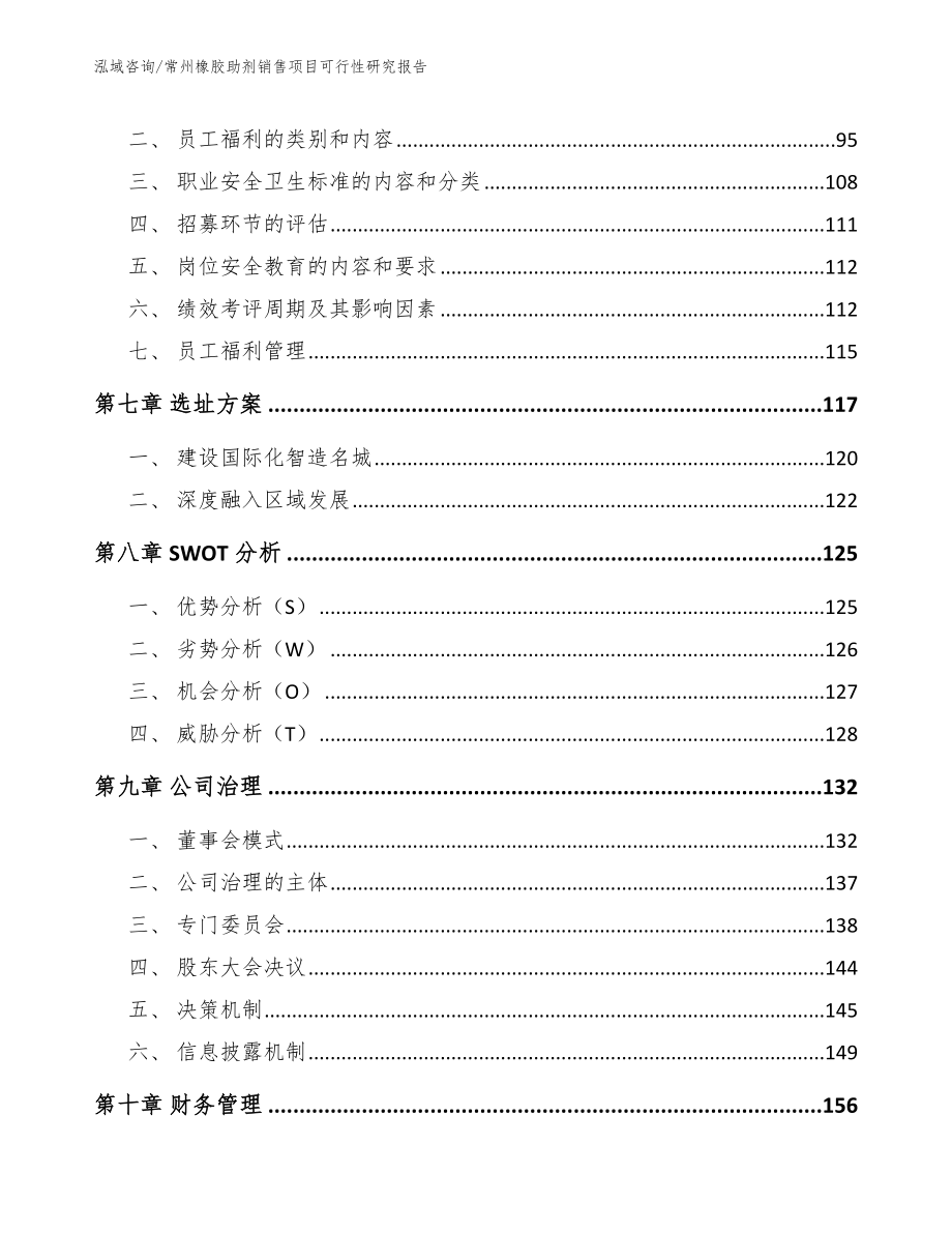 常州橡胶助剂销售项目可行性研究报告参考模板_第3页