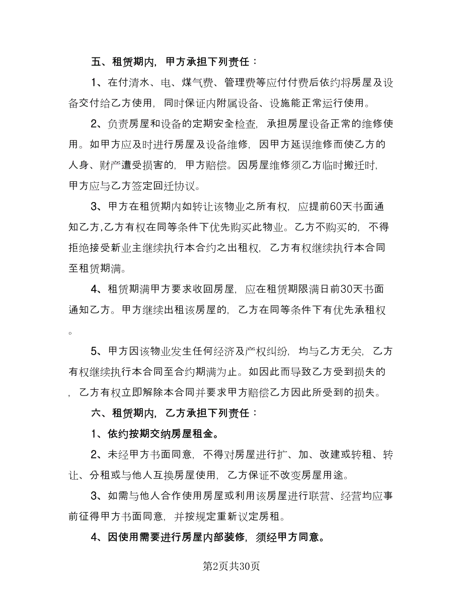 济南房屋租赁协议书标准版（7篇）_第2页