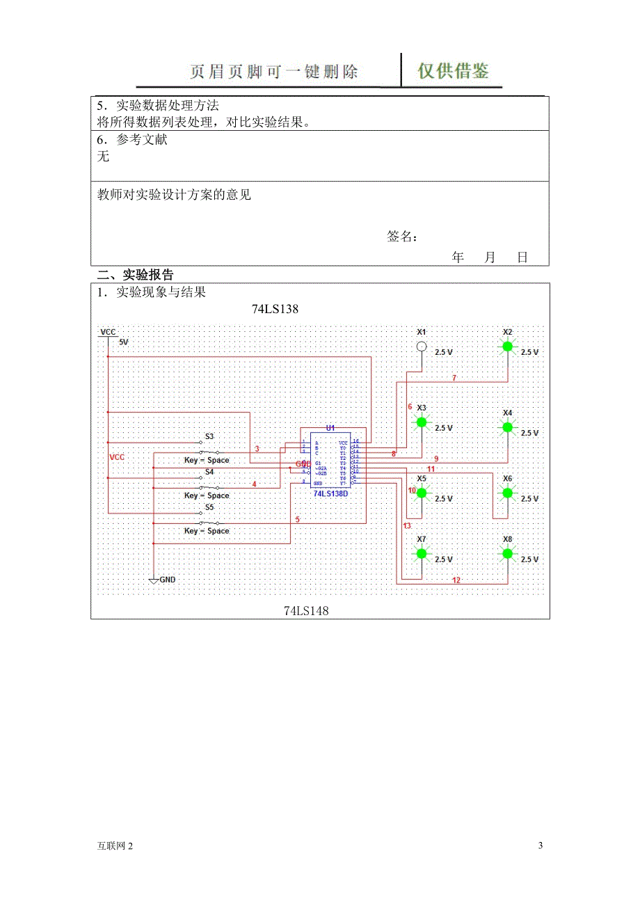 编码器与译码器实验报告互联网_第4页