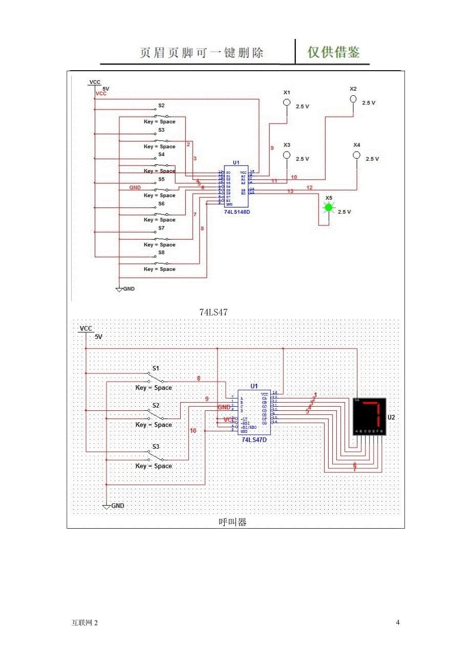 编码器与译码器实验报告互联网_第5页