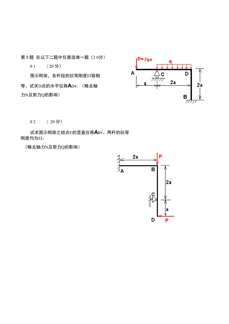 江苏大学2004年硕士生入学考试材料力学试题_第4页