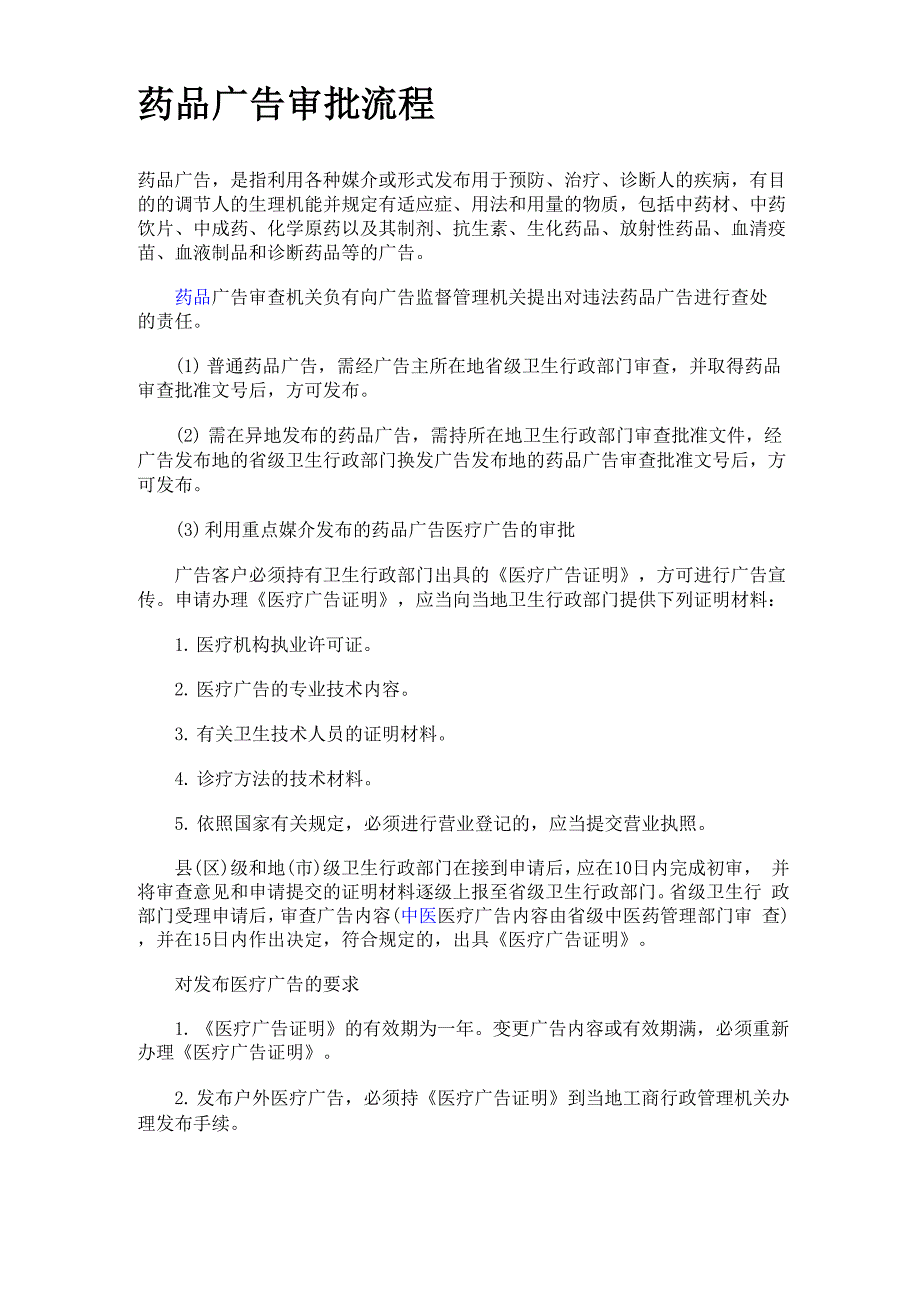 药品广告审批流程_第1页