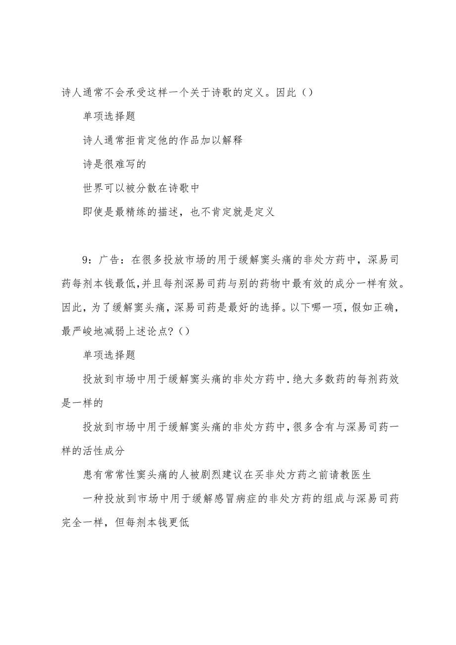 浙江事业单位招聘2022年考试真题及答案解析.docx_第5页